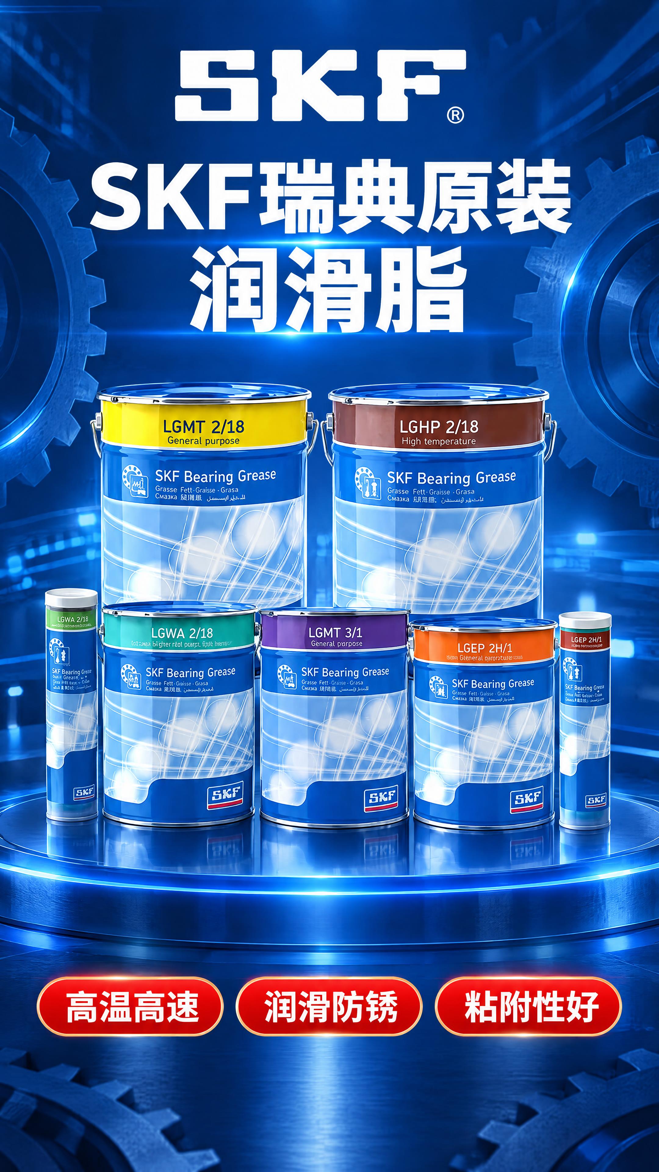 基于图中的SKF润滑脂产品制作电商详情页头图。保留所有产品的原… - 图片创意预览