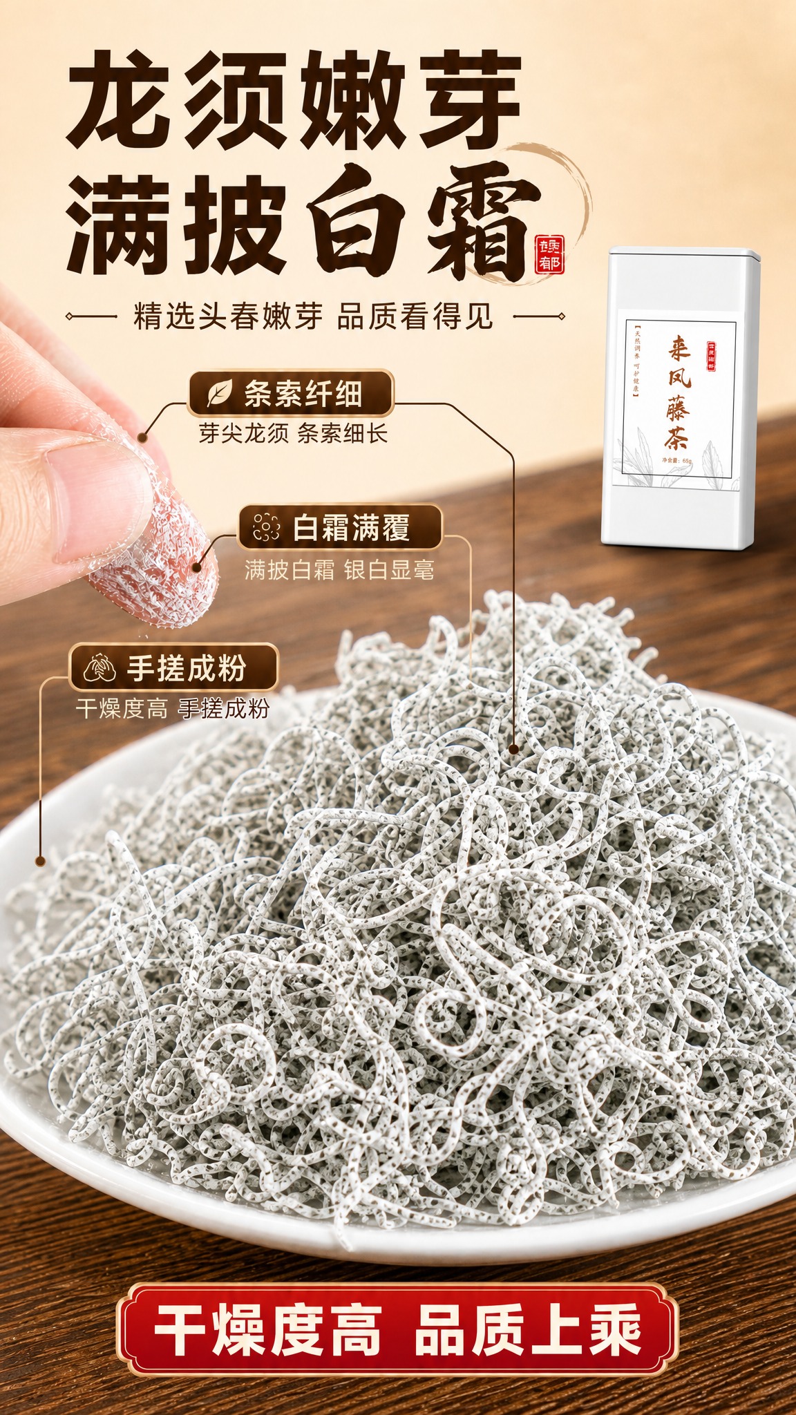 [商品] 使用【图1】来凤藤茶65g白色袋装产品；保留白色包装… - 图片创意预览