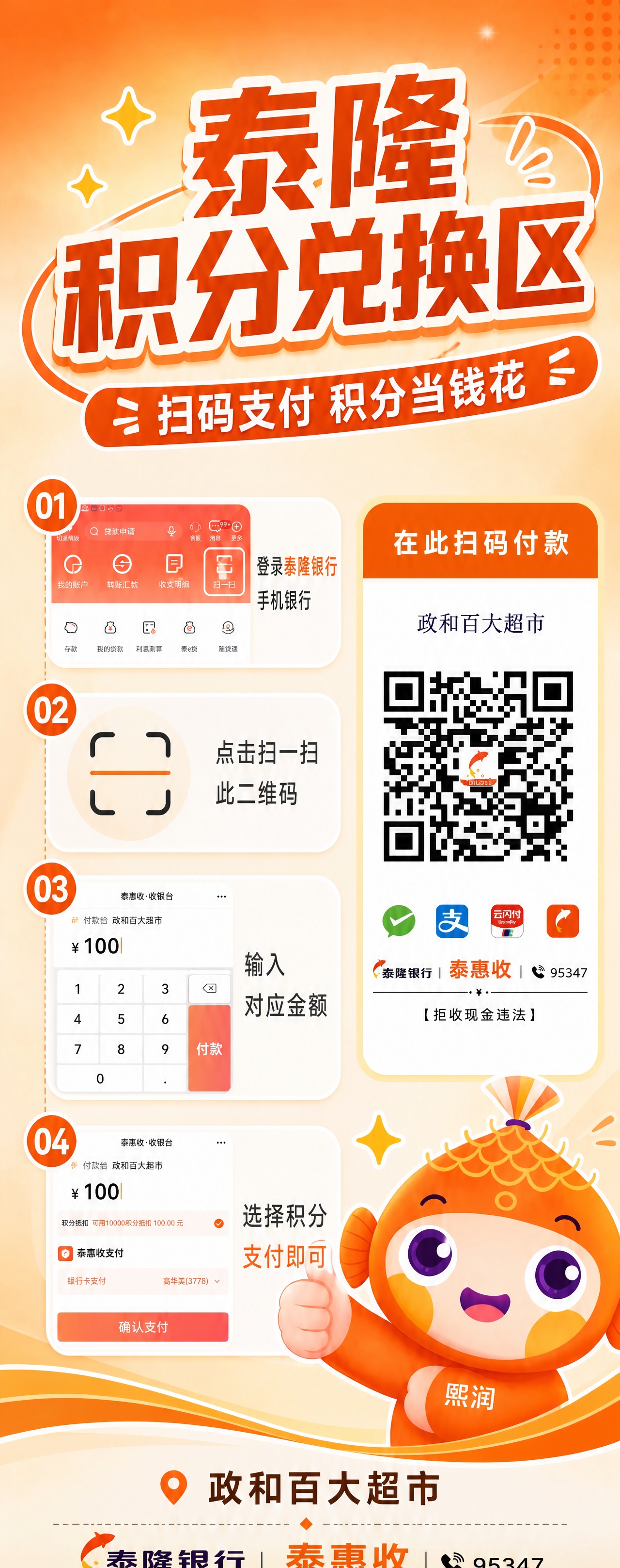 在这张泰隆积分兑换区展架海报基础上，做以下修改：1. 步骤01… - 图片创意预览