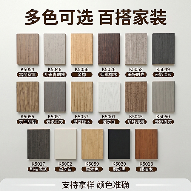 [主图 5] 实木踢脚线全色系SKU展示。[氛围风格] 干净整齐专业风。[画质] 商业摄影质感、光线柔和通透、产品清晰真实、画面干净高级。[元素] 多根不同颜色的实木踢脚线样品整齐横向排列，展示全部木纹色系，每个样品下方标注对应色号名称，和参考图保持一致。保持实木踢脚线外观（物理结构、材质纹理、颜色）与输入产品图绝对一致，杜绝任何变形和色差，精细化处理。商品总占比约75%，画面满屏无边框。[光影] 均匀顶光照明，清晰展示每个颜色的真实木纹效果，无色差，整体明亮干净。[配色] 浅灰白色背景，突出不同颜色的实木踢脚线，对比清晰，整齐耐看。[视角构图] 俯视平铺构图，所有样品整齐排列，一目了然。[文字版式] 顶部大字主标题“多色可选 百搭家装”深棕色粗体，每个踢脚线样品下方标注对应色号名称，深棕色小字清晰可读，不遮挡样品纹理。底部浅灰色条标注“支持拿样 颜色准确”白字。[比例分辨率] 1:1 比例，2k 分辨率，文字清晰可辨，超高清。[负向提示词] 变形，水印，文字错乱，产品图模糊，背景杂乱，牛皮癣，配色刺眼，遮挡主体，颜色失真。