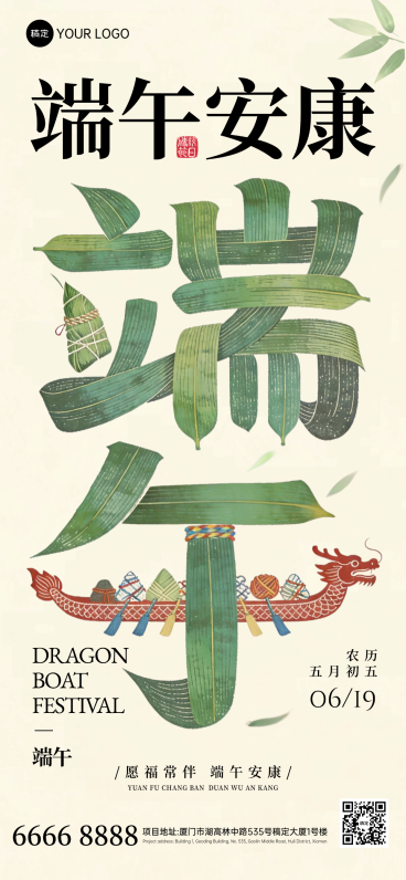 端午创意文字变形简约节日祝福全屏竖版海报预览效果