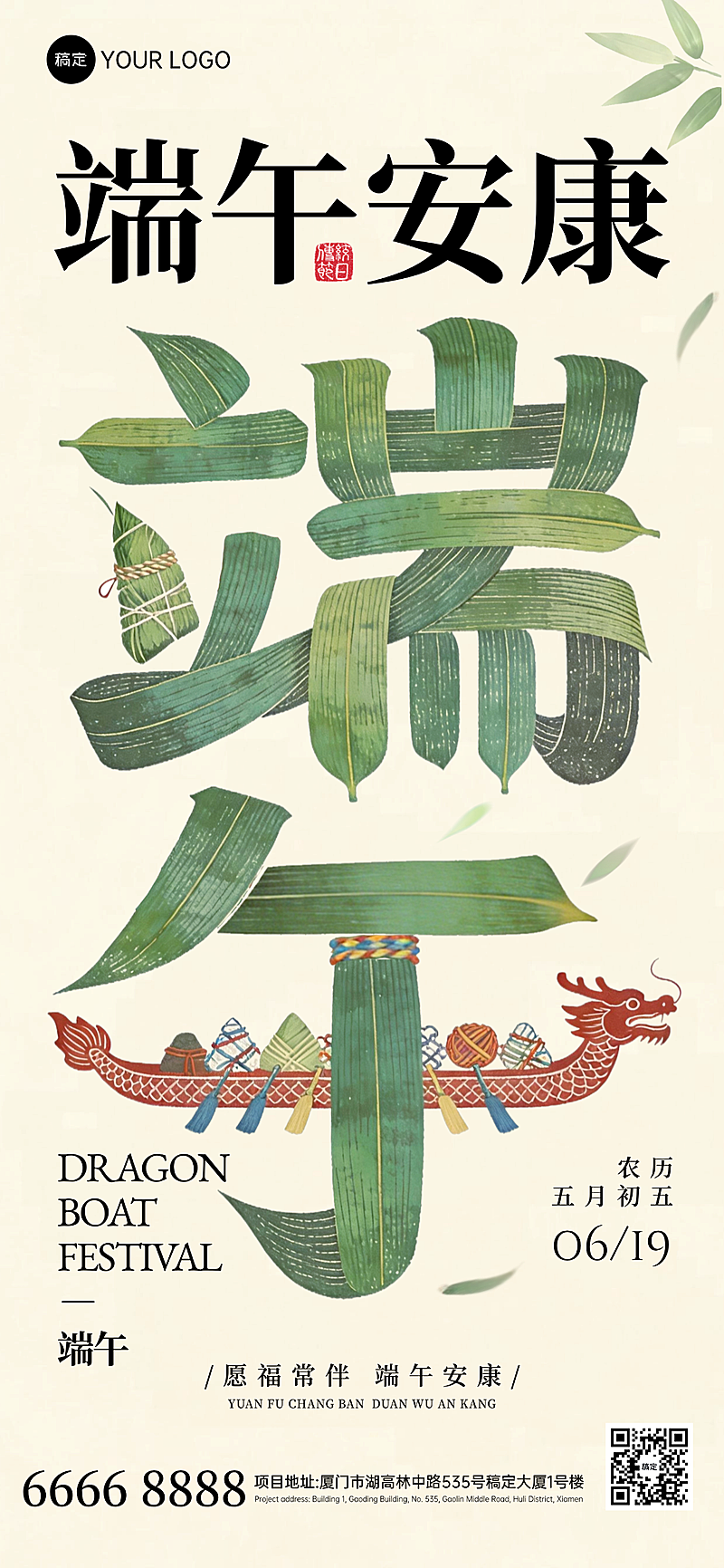 端午创意文字变形简约节日祝福全屏竖版海报