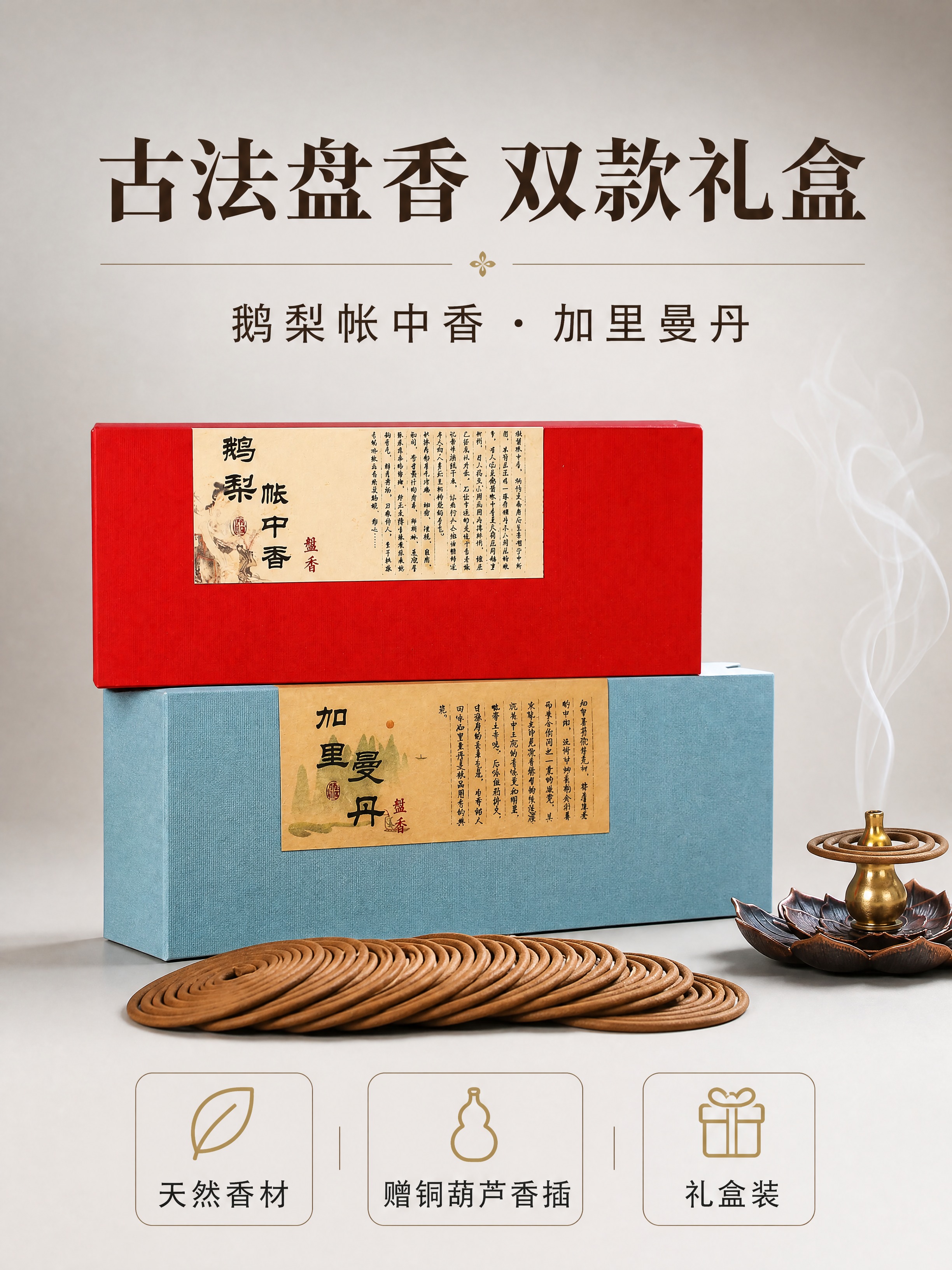 [商品] 使用【图6】鹅梨帐中香红盒与加里曼丹蓝盒两款盘香礼盒… - 图片创意预览