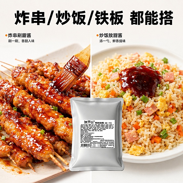 「图片1」，「图片1」「图片1」生成一套主图（10张），商品名称是鼎香坊精致甜酱，卖点是万能刷酱，成箱购买更划算，适配拼多多平台，主图比例为1:1