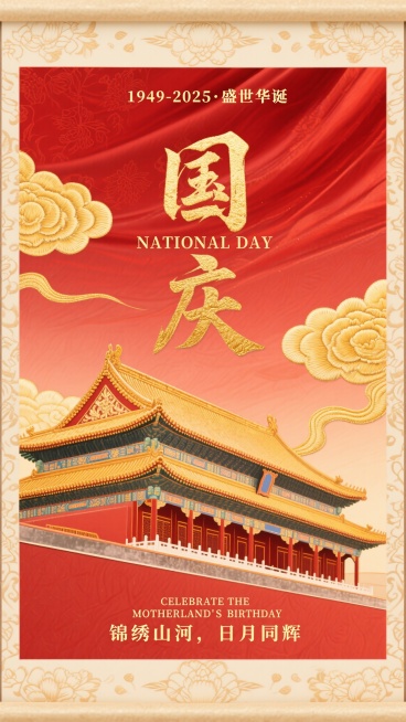 新中式国潮风格，苏绣浮雕质感与烫金线条结合，主色调朱红、赤金、琉璃黄。画面中央是故宫角楼与太和殿的精细苏绣勾勒，飞檐斗拱以金线绣制，针脚细腻如真实刺绣，背景为渐变红色绸缎质感，带有暗纹提花。金色祥云以预览效果