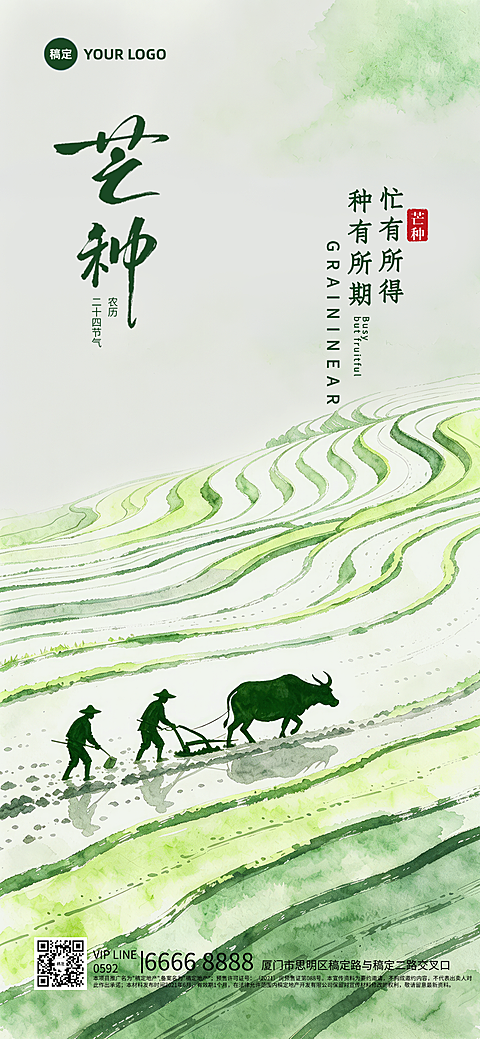 芒种节气祝福水墨极简风通用全屏竖版海报