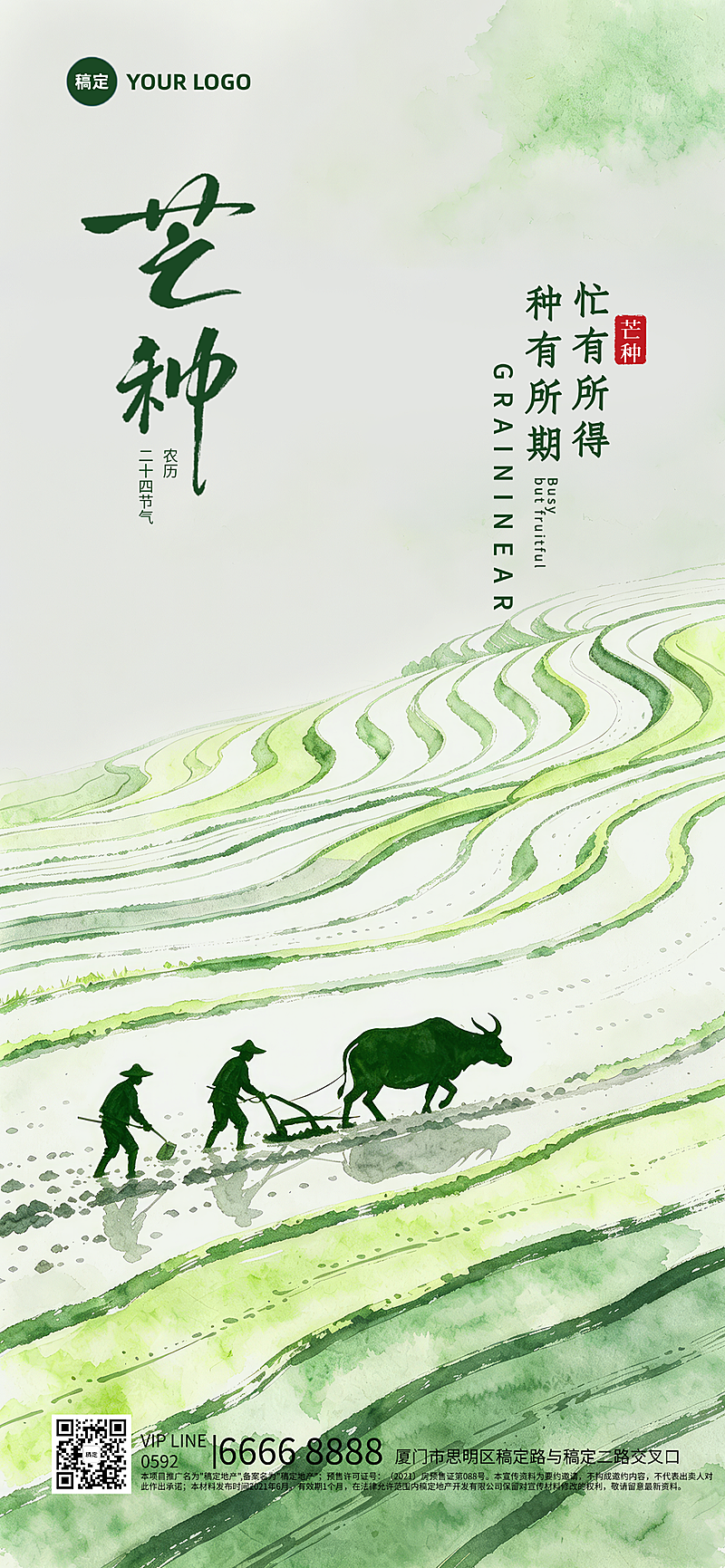 芒种祝福水墨梯田极简风长图海报