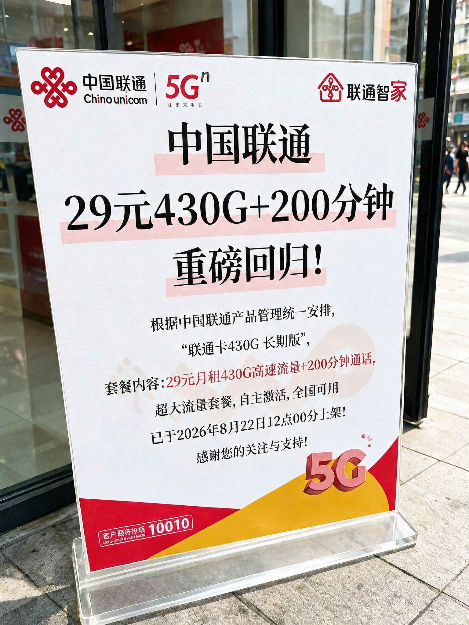 将图片中所有的“360G”文字修改为“430G”，包括大标题中… - 图片创意预览