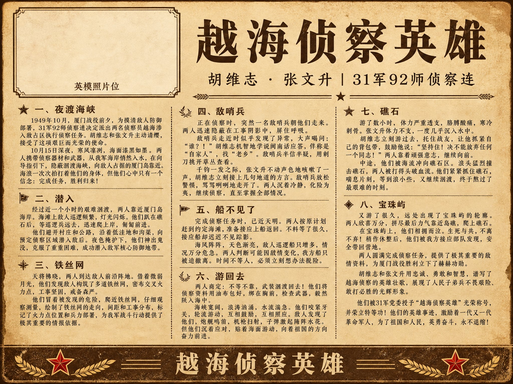 一面具有厚重历史感的连队连史馆英模人物文献墙，4:3横版。整体… - 图片创意预览