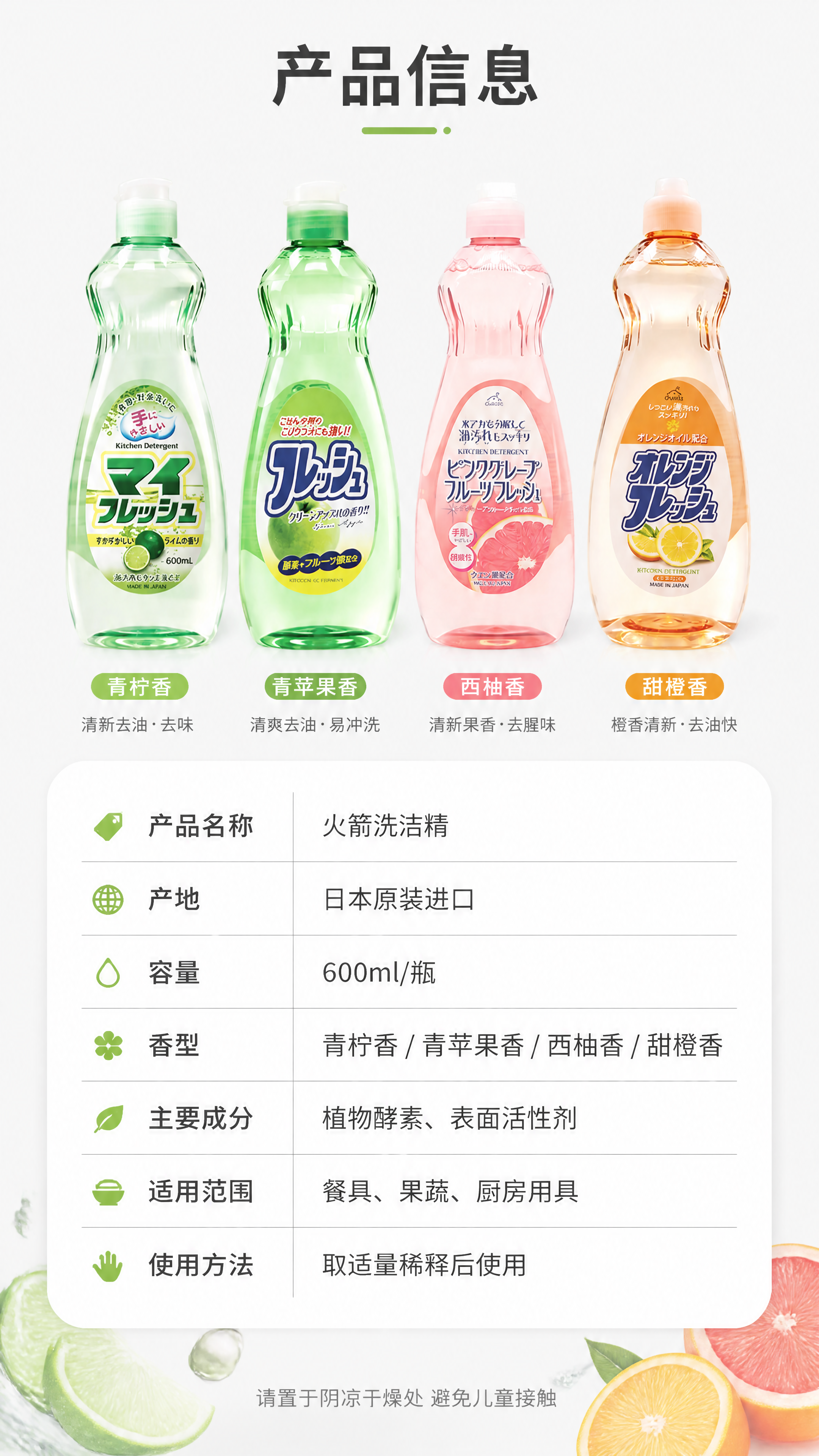 [第6张] 详情页规格参数与产品信息页——火箭洗洁精4款规格总… - 图片创意预览