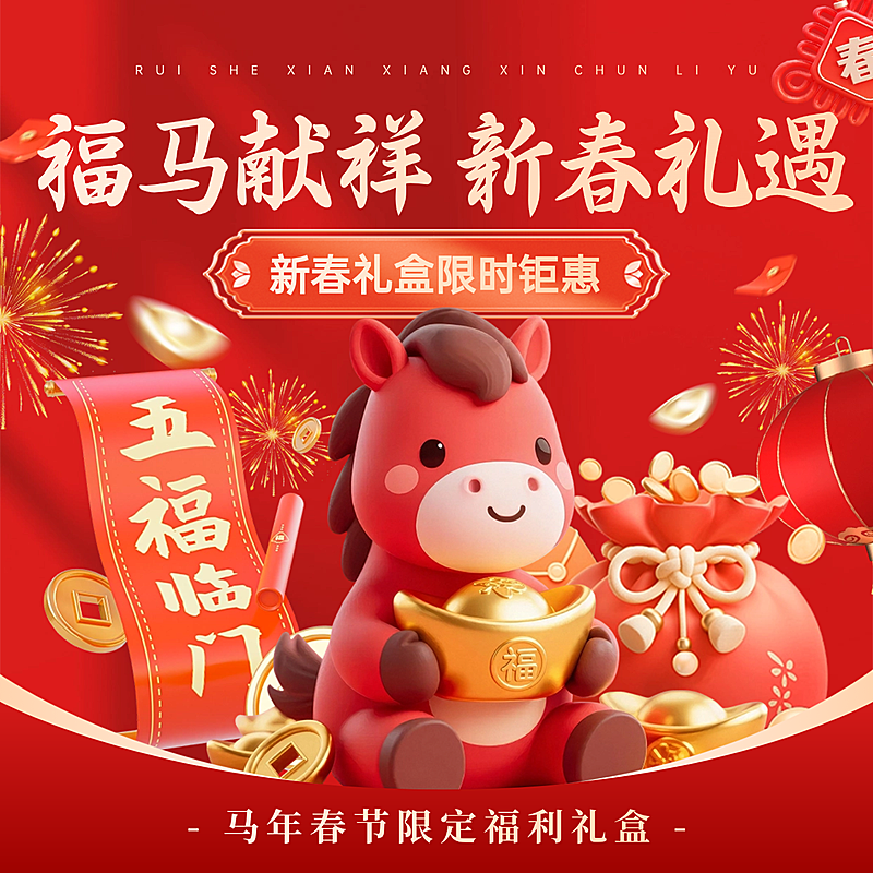 春节节日营销新年礼盒礼品促销电商主图