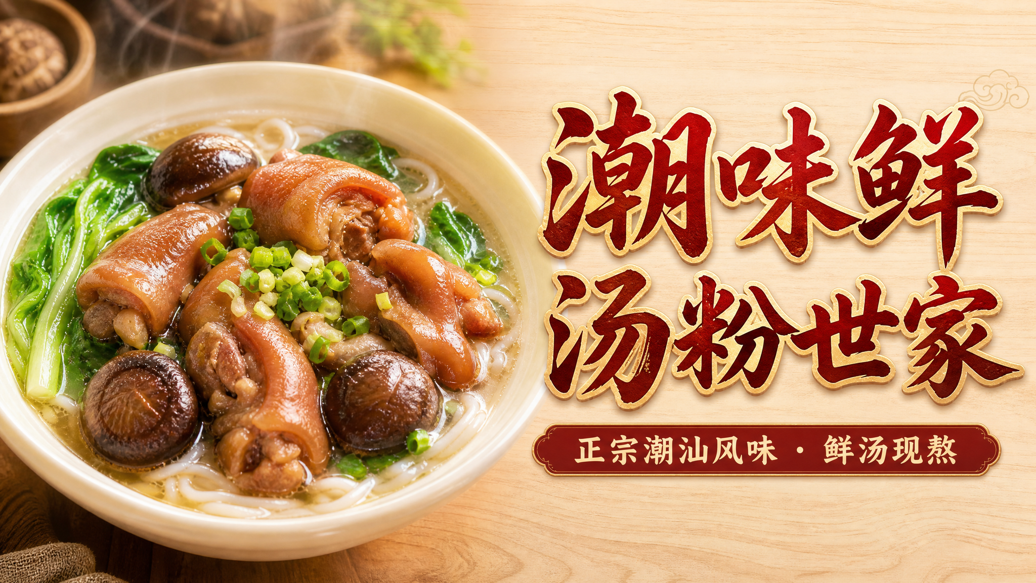 外卖店铺招牌设计，702x392px横版。左侧展示一碗丰盛的猪… - 图片创意预览