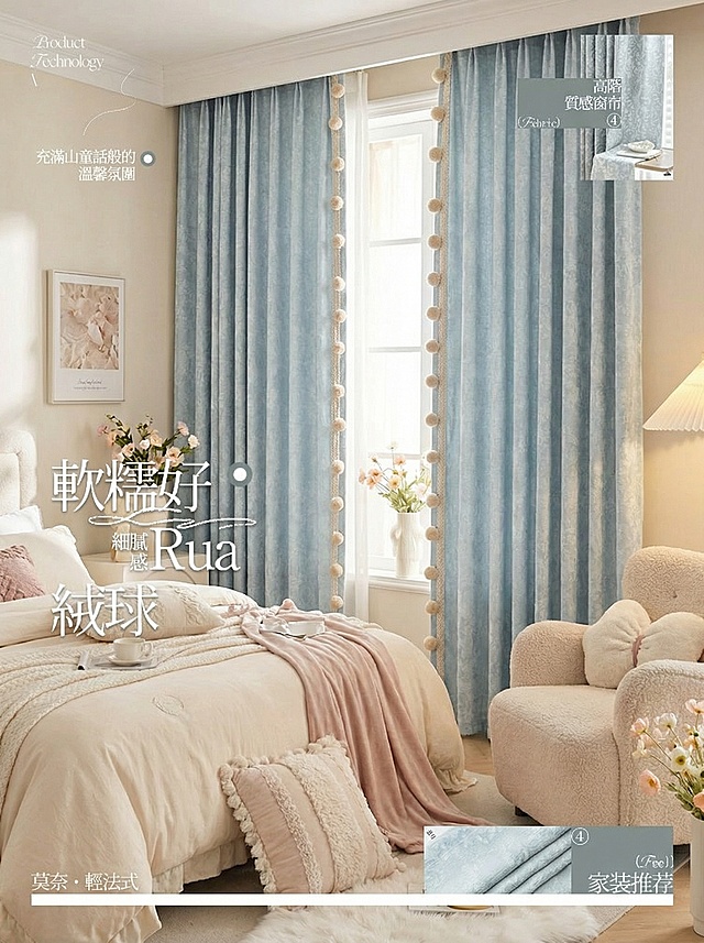 不改变窗帘的面料材质，切换不同的家装场景（最好是少女风奶油风），改变角度，保留文字，一次生成4张；