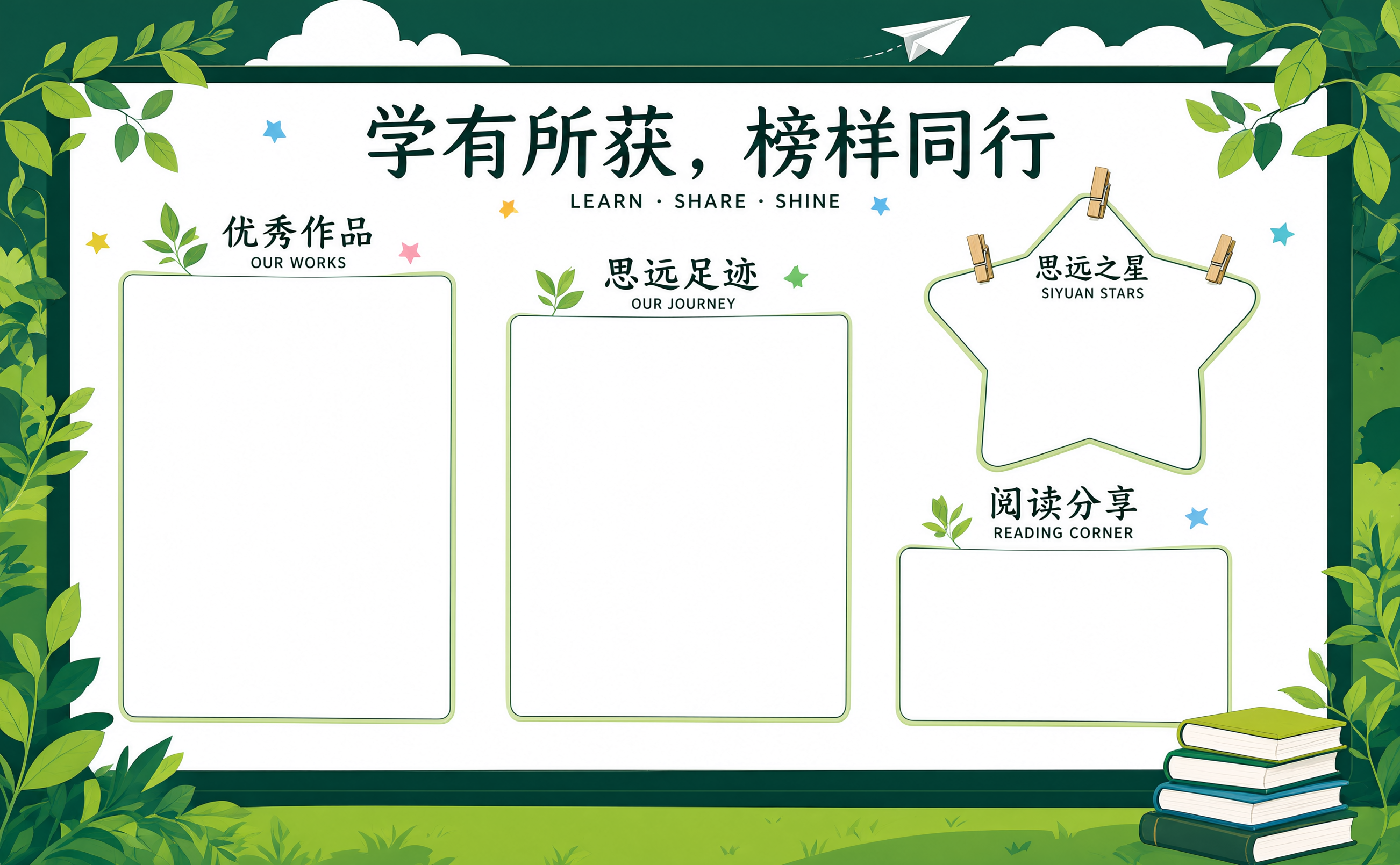 学校黑板展示 - 图片创意预览
