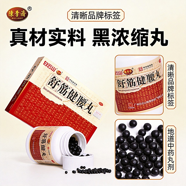 [主图-3] 舒筋健腰丸产品细节展示，主体大图加侧边细节框版式。
[氛围风格] 专业可信医药电商风格，清晰透明质感。
[画质] 商业摄影质感，光线柔和通透，产品清晰真实，画面干净高级。保持舒筋健腰丸整体包装和药丸细节外观（物理结构、材质质感、颜色）与输入产品图绝对一致，杜绝任何变形和色差，精细化处理。商品主体占比严格控制在65%左右，画面满屏无边框。
[元素] 主体展示打开瓶盖的瓶装舒筋健腰丸，旁边散落黑色药丸；右侧叠加两个局部放大细节框：上方放大框展示瓶身标签品牌字样，下方放大框展示黑色药丸形态；左上角保留品牌Logo位置，不遮挡主体。
[光影] 正面柔光补光，药丸和瓶身材质细节清晰，纹理自然，明暗过渡舒适。
[配色] 浅米白底突出红金包装和黑色药丸，视觉层次分明。
[视角构图] 主体45度斜侧摆放，细节框竖向排列，整体构图稳定有层次。
[文字版式] 顶部主标题"真材实料 黑浓缩丸"，黑色粗体居中；每个细节框旁配短句说明："清晰品牌标签"「地道中药丸剂」，文字小而清晰不遮挡细节，符合广告合规要求。
[比例分辨率] 1:1 比例，4k分辨率，文字清晰可辨，超高清。
[负向提示词] 变形，水印，文字错乱，产品图模糊，背景杂乱，夸大功效，绝对化用语，疾病治疗宣传。