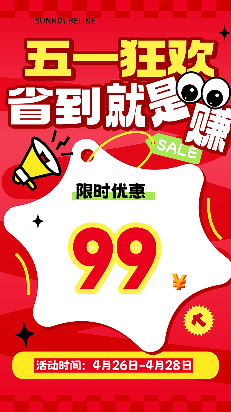 创意通用平台周年庆电商竖版海报