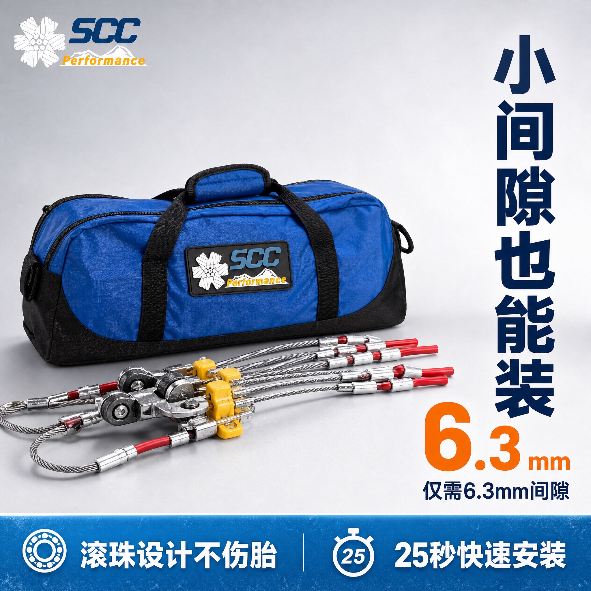 [主图-1] SCC钢丝绳汽车防滑链首图，核心任务：展示产品整… - 图片创意预览