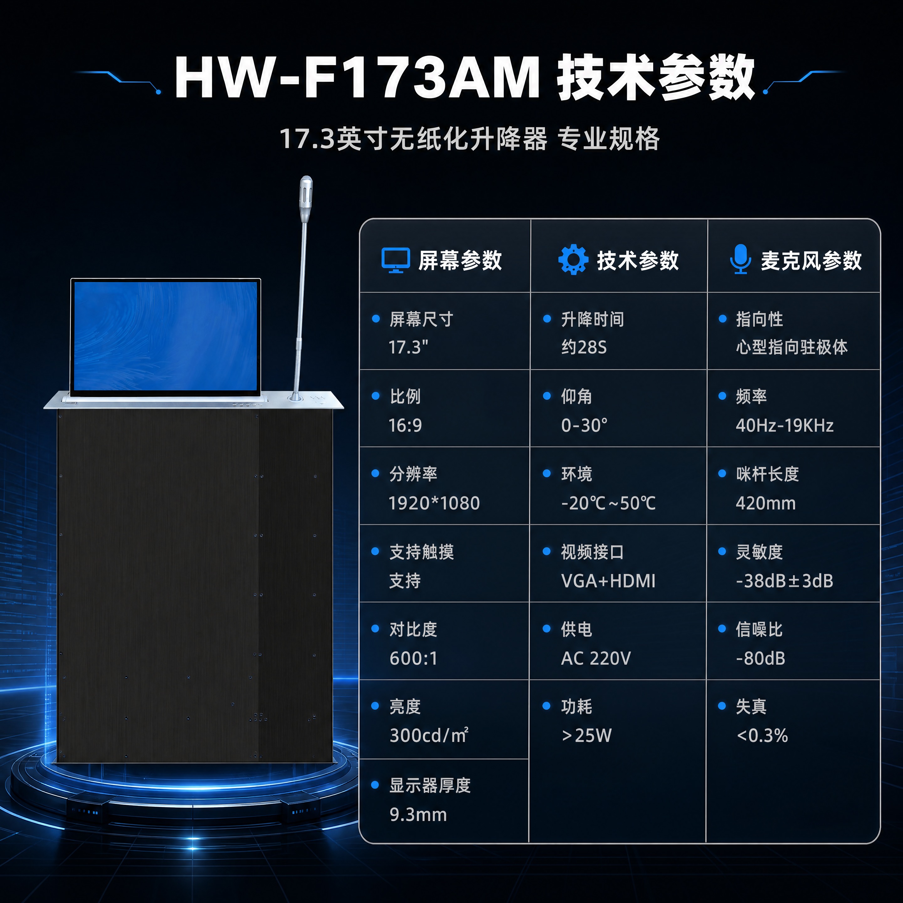 [商品] 使用【图1】无纸化升降器HW-F173AM；保留产品… - 图片创意预览