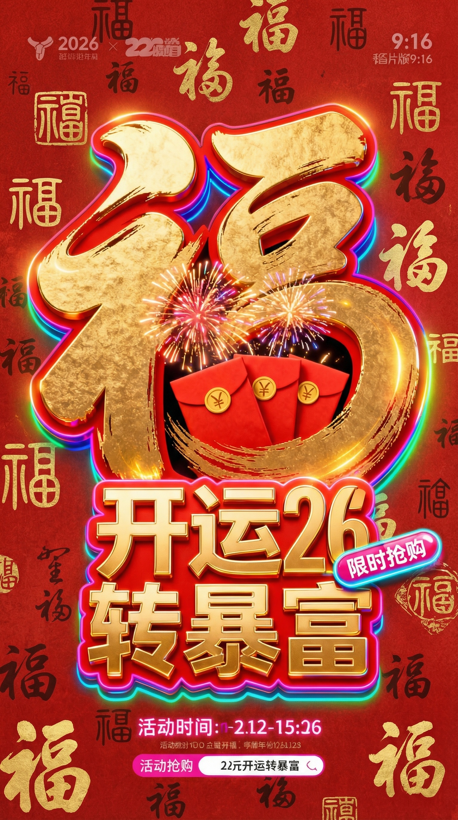 红色质感背景，有多种福字 - 图片创意预览