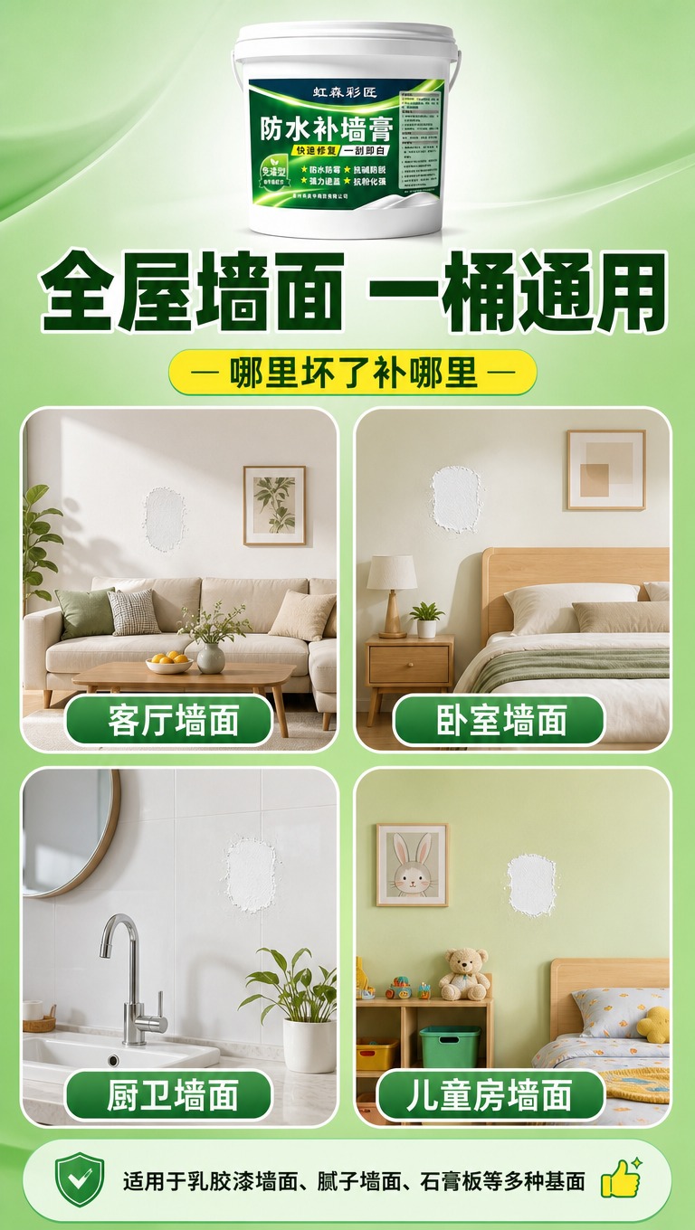 [商品] 使用【图1】虹森彩匠防水补墙膏白色桶装产品；保留桶身… - 图片创意预览