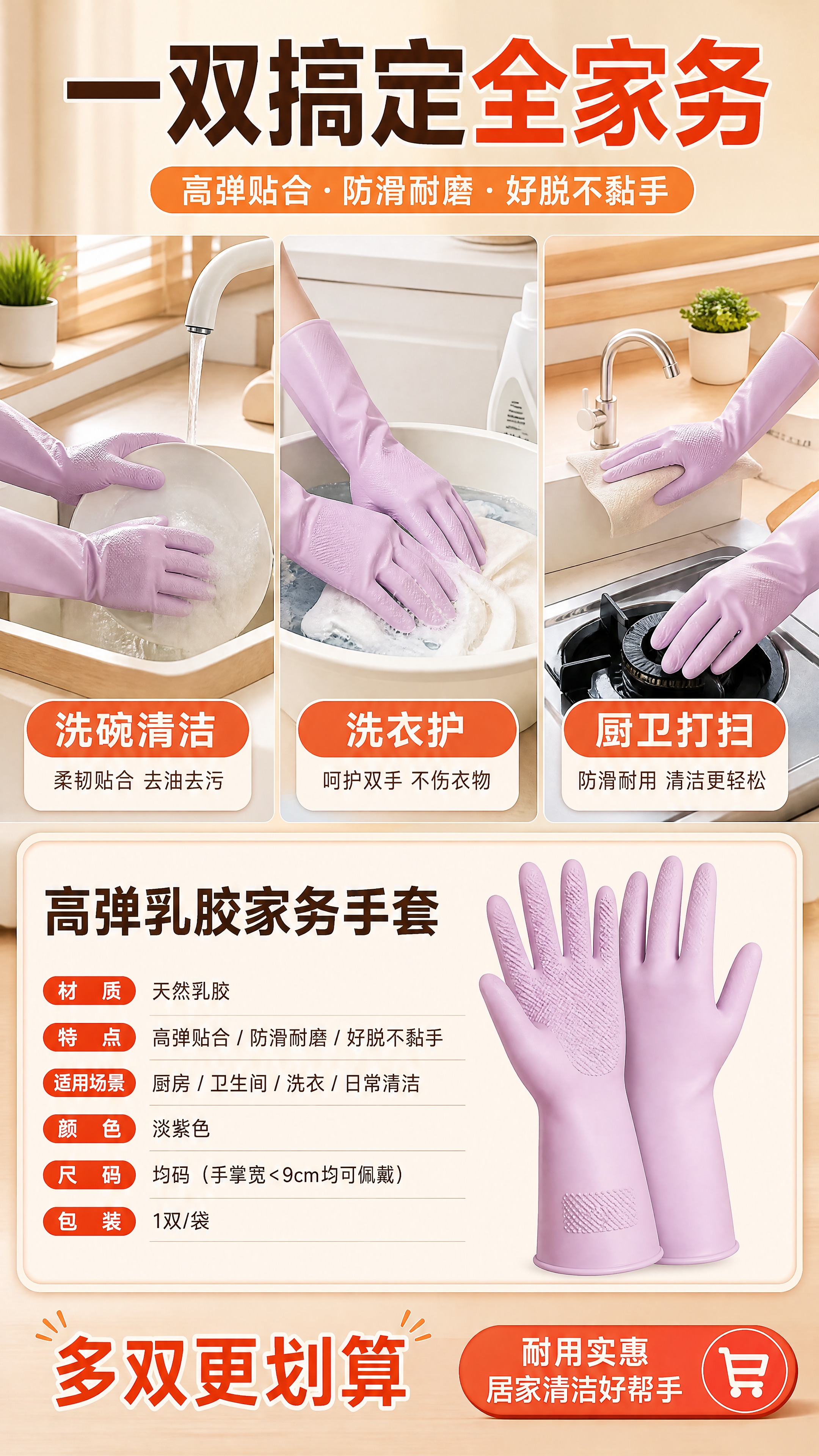 [商品] 使用【图1】淡紫色高弹乳胶家务手套；保留手套颜色、材… - 图片创意预览