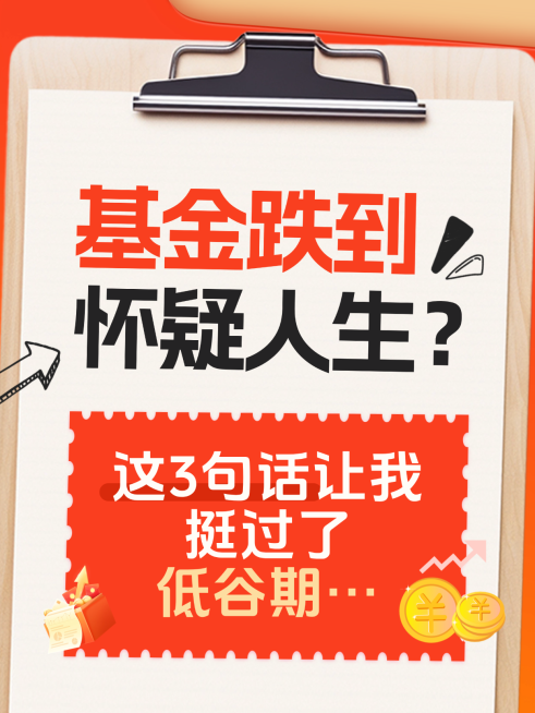 金融理财投递基金报告分享大字小红书封面预览效果