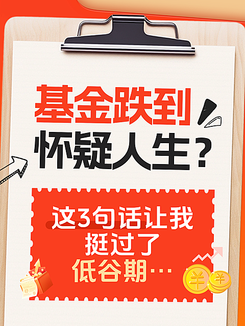金融理财投递基金报告分享大字小红书封面