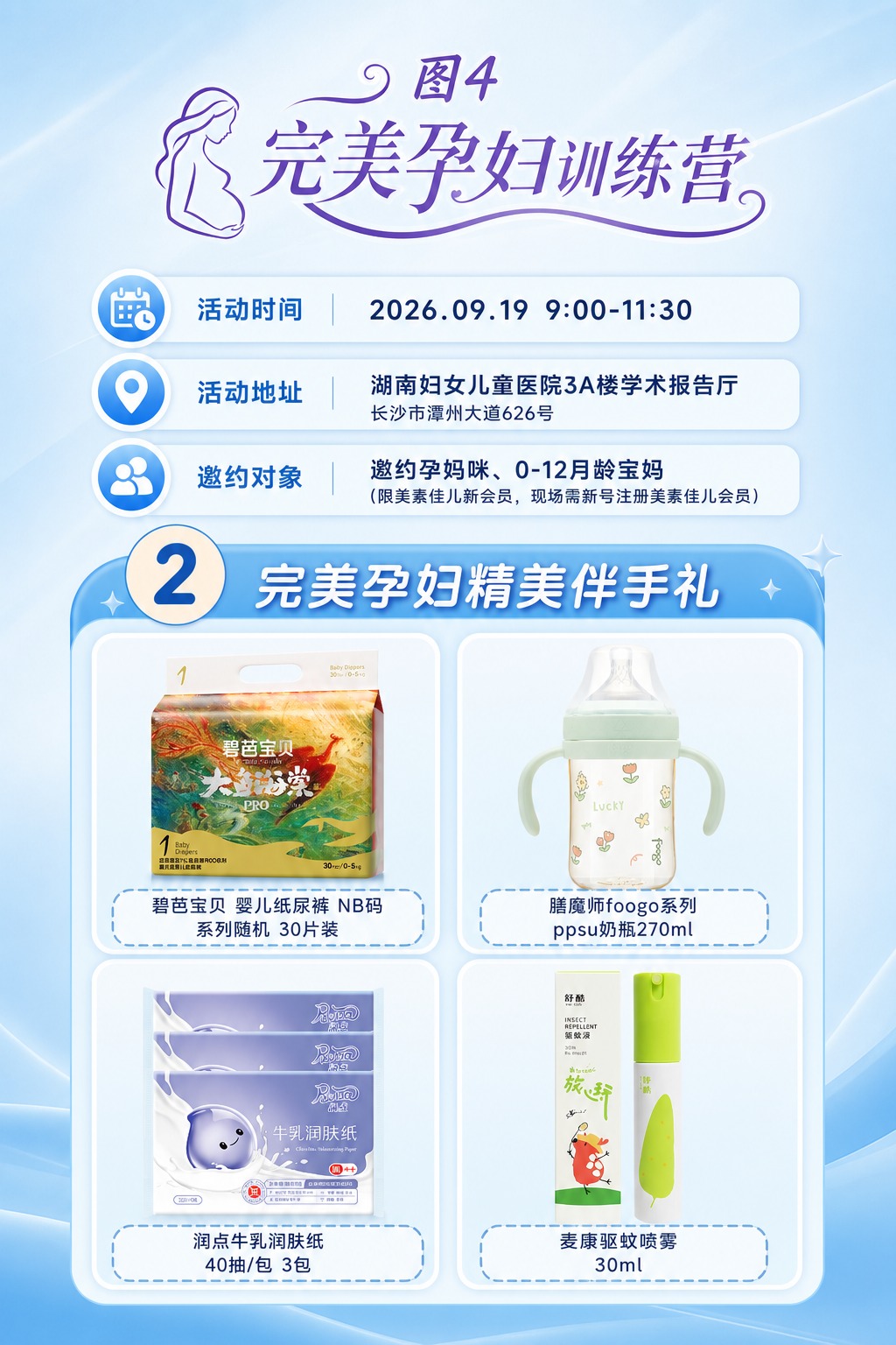 基于参考图进行图生图重绘，保持原图的4个产品（碧芭宝贝婴儿纸尿… - 图片创意预览