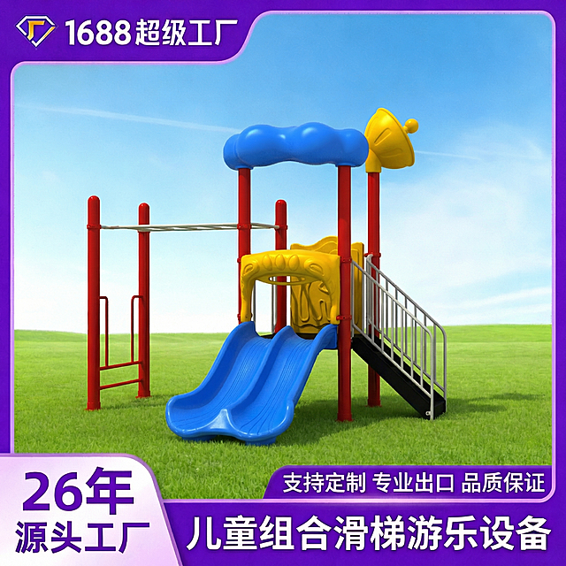 [主图 3] 儿童组合滑梯游乐设备主图，保持滑梯产品造型不改变，沿用参考模板版式和文案，替换为当前滑梯产品。
[氛围风格] 户外乐园展示风格，清晰明亮专业电商主图。
[画面元素] 商业摄影质感、光线柔和通透、产品清晰真实、画面干净高级。滑梯产品放置在户外绿色草坪上，蓝天背景，完整展示产品全貌，保留左上角"1688超级工厂"logo，底部紫白色块排版文案，产品模型造型和结构与输入图片完全一致，保持不变。
[配色色系] 主色调：紫色（边框和底部色块）、绿色（草坪）、蓝色（天空），保留参考模板的配色方案。
[文字版式] 左上角：紫色圆角块，白色文字"1688超级工厂"；左下角浅紫色块：深紫色文字第一行大号"26年"，第二行大号"源头工厂"；底部紫色通栏：白色文字大号主标题"儿童组合滑梯游乐设备"；右下角紫色块：白色文字"支持定制 专业出口 品质保证"。所有文字位置、大小、颜色与参考模板保持一致，不遮挡产品主体。
[比例分辨率] 1:1比例，2k分辨率；文字清晰可辨，超高清。
[负向提示词]变形，滑梯造型改变，水印，文字错乱，产品图模糊，背景杂乱，文字遮挡产品。