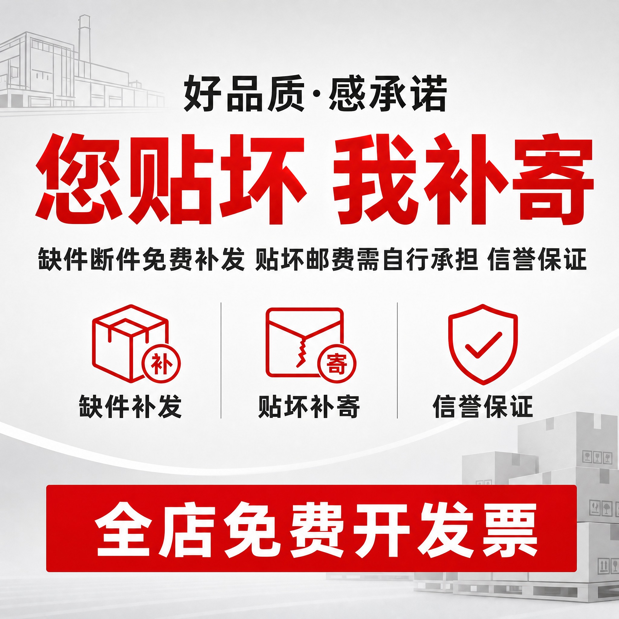 [主图-1] 服务主题与售后保障首图，1688 B端源头工厂风… - 图片创意预览