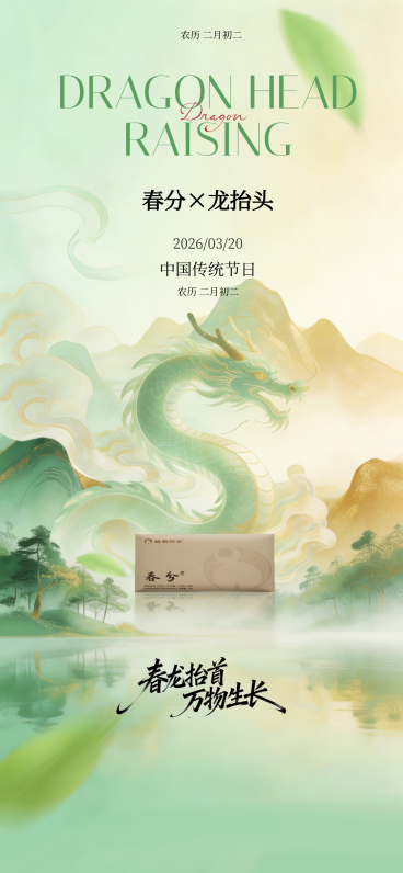 二月二龙抬头节日祝福通用中式感全屏竖版海报预览效果