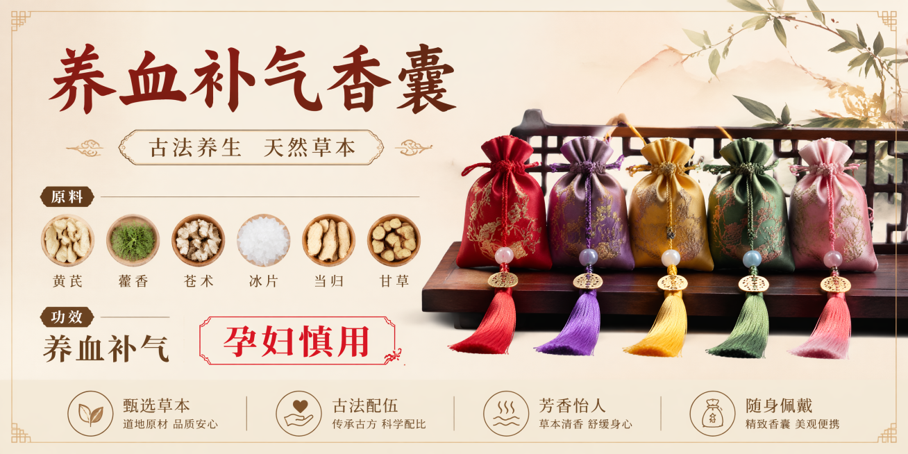 生成包含一下香囊的台卡，并增加功效、图片，禁忌孕妇慎用，用显眼的颜色标注，颜色香囊类型要有变化，台卡大小为：长20cm，宽9.99公分，台卡为横向。预览效果