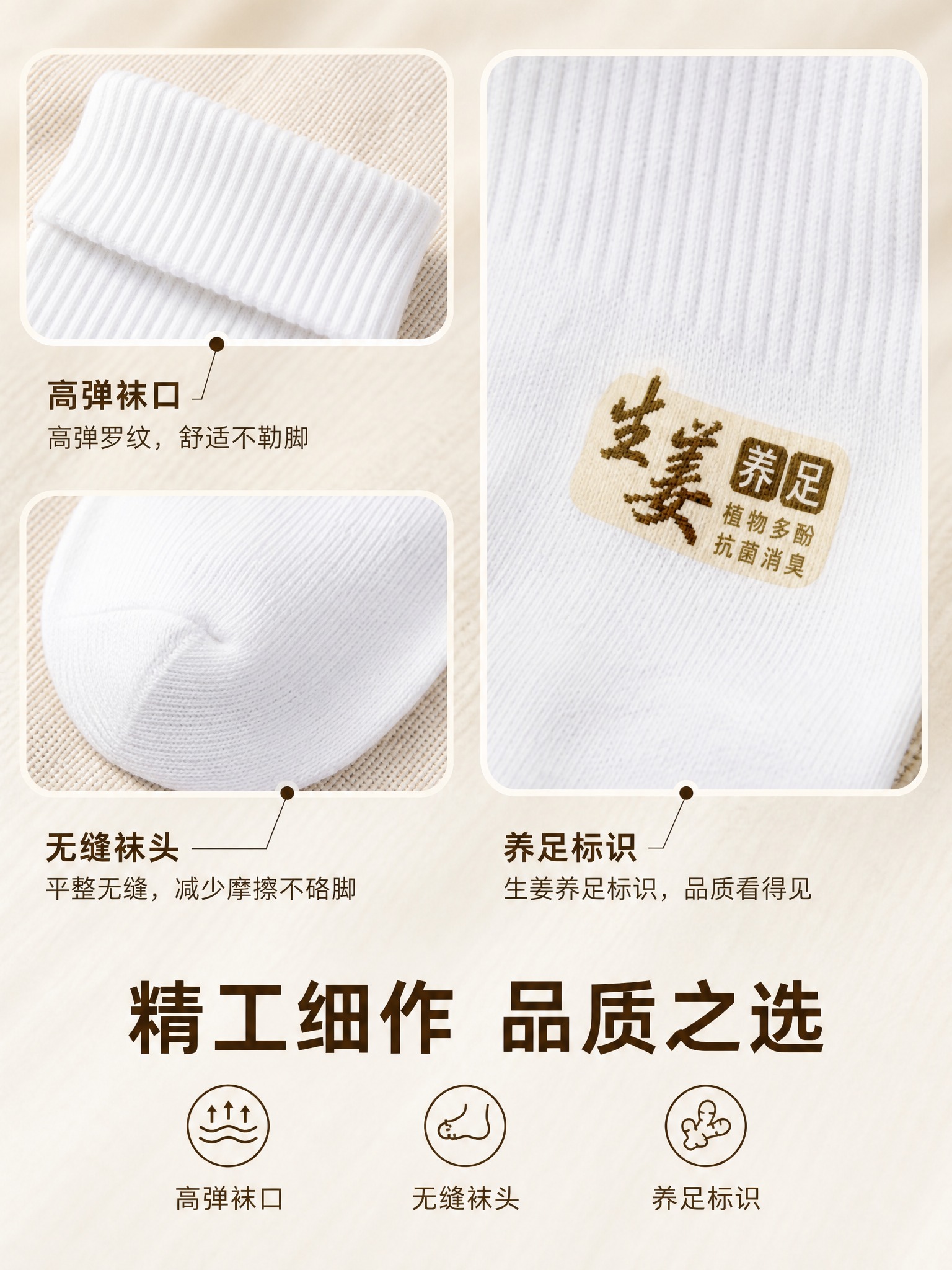 [主图-4] 生姜养足抗菌消臭中筒袜 细节做工特写展示，突出产… - 图片创意预览