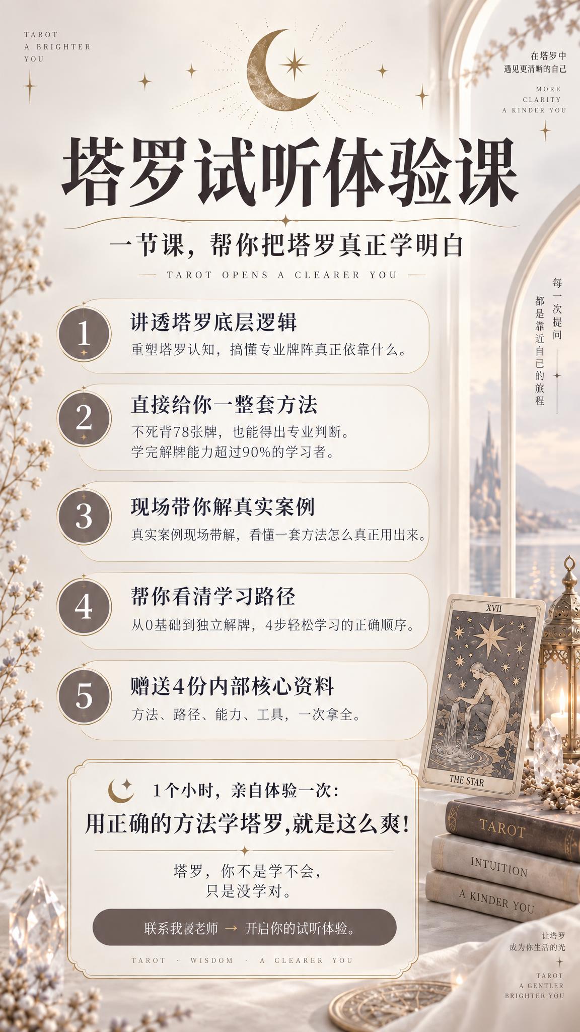 elegant minimalist tarot course… - 图片创意预览