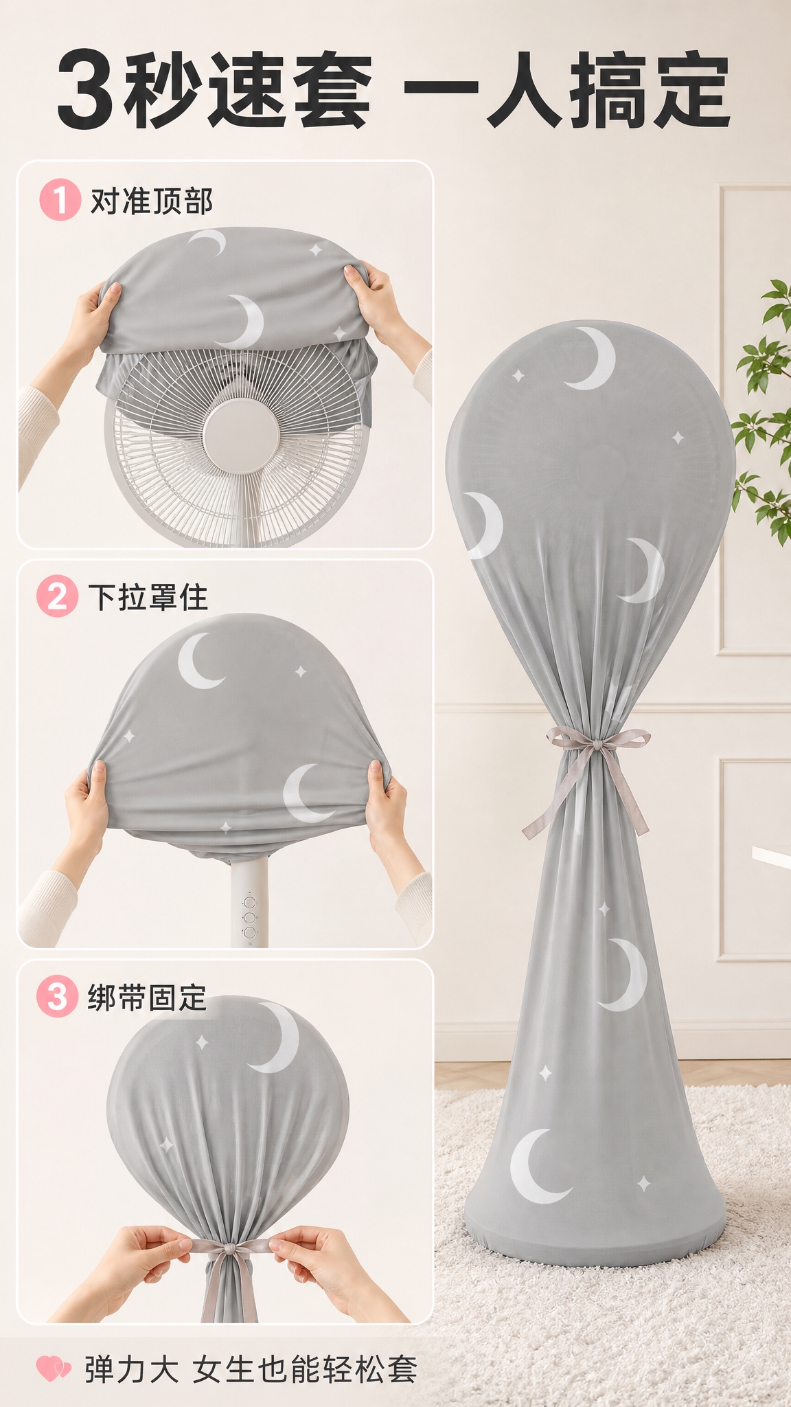 [商品] 使用【图1】落地扇款风扇防尘罩；保留浅灰色底+白色月… - 图片创意预览