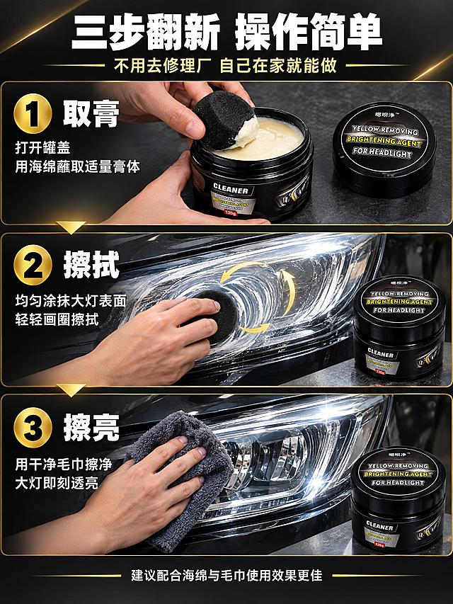 [商品] 使用【图1】嗯呗净大灯祛黄增亮膏，120g黑色罐体；保留罐体黑色外观、盖子英文标识、大灯图案；使用方式为蘸取膏体擦拭大灯表面。
[画面] 页面目标：使用步骤演示，证明操作简单无需专业技能。上中下三步流程构图，展示真人手部操作全过程；第1步在上：打开罐盖，用海绵蘸取适量膏体，手部特写，产品罐放在一旁；第2步在中：手持海绵均匀擦拭大灯表面，画圈涂抹，汽车大灯为背景，手部动作清晰；第3步在下：用干净毛巾擦净残留，大灯恢复透亮，手部持毛巾擦拭动作；产品罐出现在每步角落，保持品牌露出；阅读动线从上到下，按步骤顺序阅读，动作连贯易懂。
[视觉] 套系策略：风格=黑金科技商业广告风，真实操作场景；标题字=粗黑体超粗字；正文字=简洁无衬线黑体；主色=深炭黑；背景延展=基于深炭黑做上下分段暗灰渐变，每步背景略有深浅区分；强调色=金属金色，用于步骤编号、动作高亮、分割线；标题色=白色；正文色=浅白色；组件=金色圆形步骤编号、动作箭头引导、步骤说明卡；光影=真实操作光影，手部与车灯受光清晰，产品罐体有自然反光，整体干净有质感。
[文字] 画面顶部白色粗体大标题「三步翻新 操作简单」，金色小字「不用去修理厂 自己在家就能做」；每步左上角金色圆形编号「1」「2」「3」，旁边白色步骤标题「取膏」「擦拭」「擦亮」，下方小字说明分别为「打开罐盖 用海绵蘸取适量膏体」「均匀涂抹大灯表面 轻轻画圈擦拭」「用干净毛巾擦净 大灯即刻透亮」；底部白色小字提示「建议配合海绵与毛巾使用效果更佳」。
[规格] 图片比例3:4竖版，2K分辨率，避免变形、错字、文字模糊、手部畸形、动作不真实、水印、平台logo。