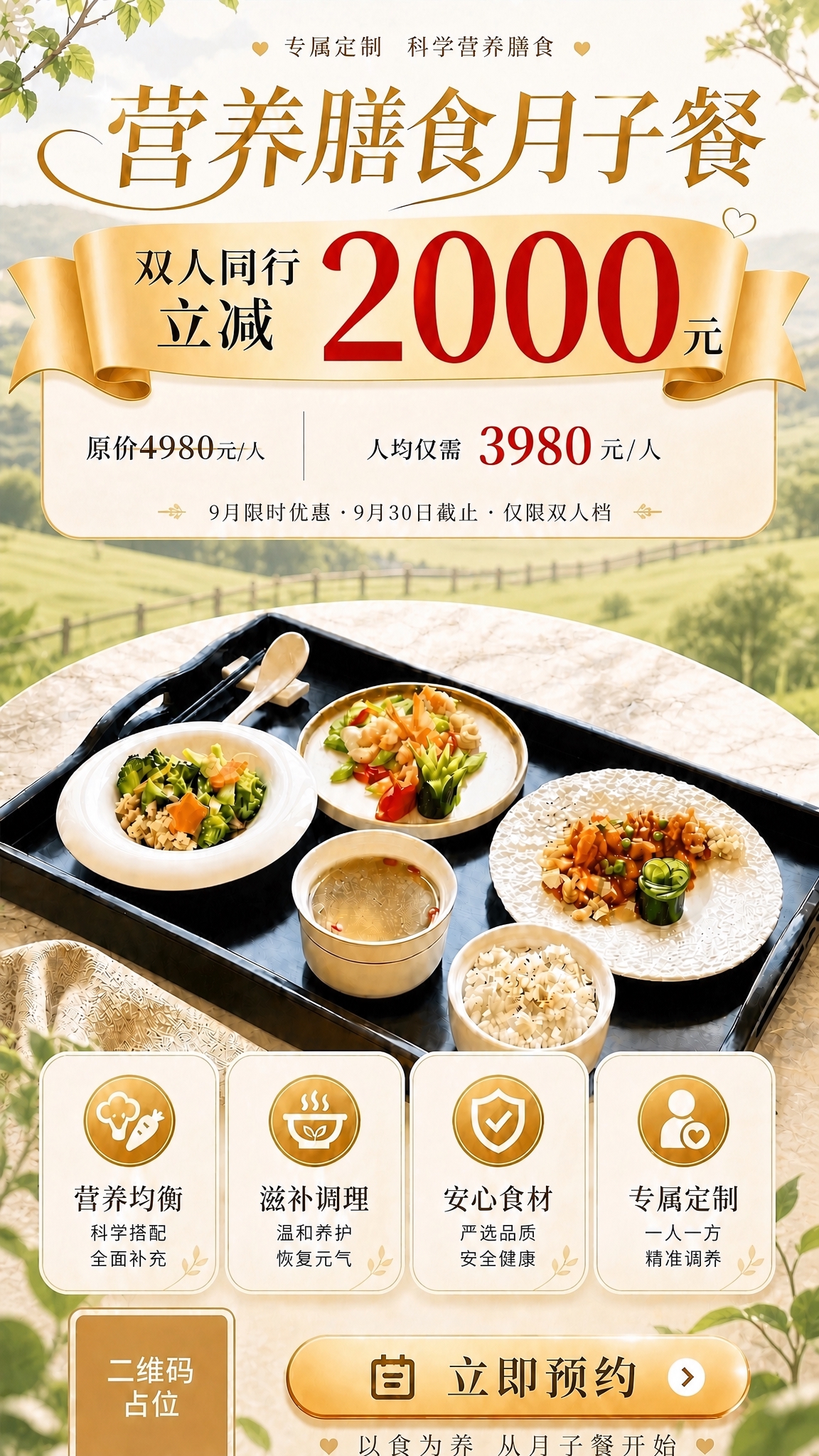 修改这张海报：1. 减少背景中的花朵数量，让田园背景更简洁干净… - 图片创意预览