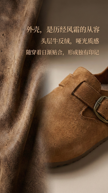 图： 左侧为牛皮革原料的肌理画面（非写实，抽象质感），右侧过渡到成品牛反绒鞋面的特写，强调其质感与韧性。

文案： “外壳，是历经风霜的从容/头层牛反绒，哑光质感/随穿着日渐贴合，形成独有印记”预览效果