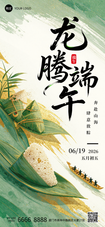 端午节节日祝福通用清新中式感全屏竖版海报预览效果