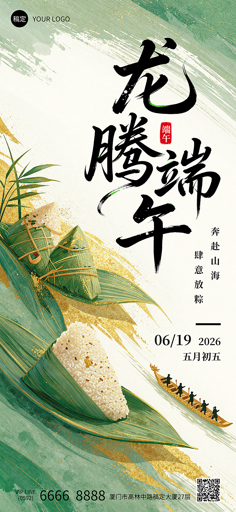 端午节节日祝福通用清新中式感全屏竖版海报
