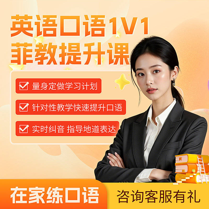 K12英语课程营销宣传电商商品主图