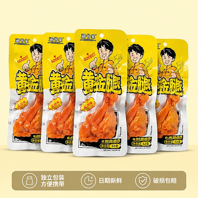 [主图-5] 多包装组合与服务承诺，促进转化下单
[氛围风格] 整齐大气，突出性价比，打消购买顾虑
[品质] 清晰商业摄影，整齐干净，光影均匀
[元素] 五袋涵爷家香辣鸭翅根整齐排列在浅黄色背景上，展示多包组合量贩装，整齐有序，保持每个包装品牌和外观和原图完全一致，产品主体占比约75%
[光影] 均匀柔光，每个包装袋都清晰展示，色彩还原准确
[配色] 浅黄色背景，突出产品黄红包装色彩
[视角构图] 平视整齐排列，对称构图，稳定舒适
[文字版式] 底部半透明悬浮条两端留空，横向排列服务承诺：「独立包装 方便携带」「日期新鲜」「破损包赔」，文字白色清晰，不遮挡产品
[比例分辨率] 1:1 比例，超高清
[负向提示词] 变形，文字错乱，背景杂乱，水印，电商平台Logo