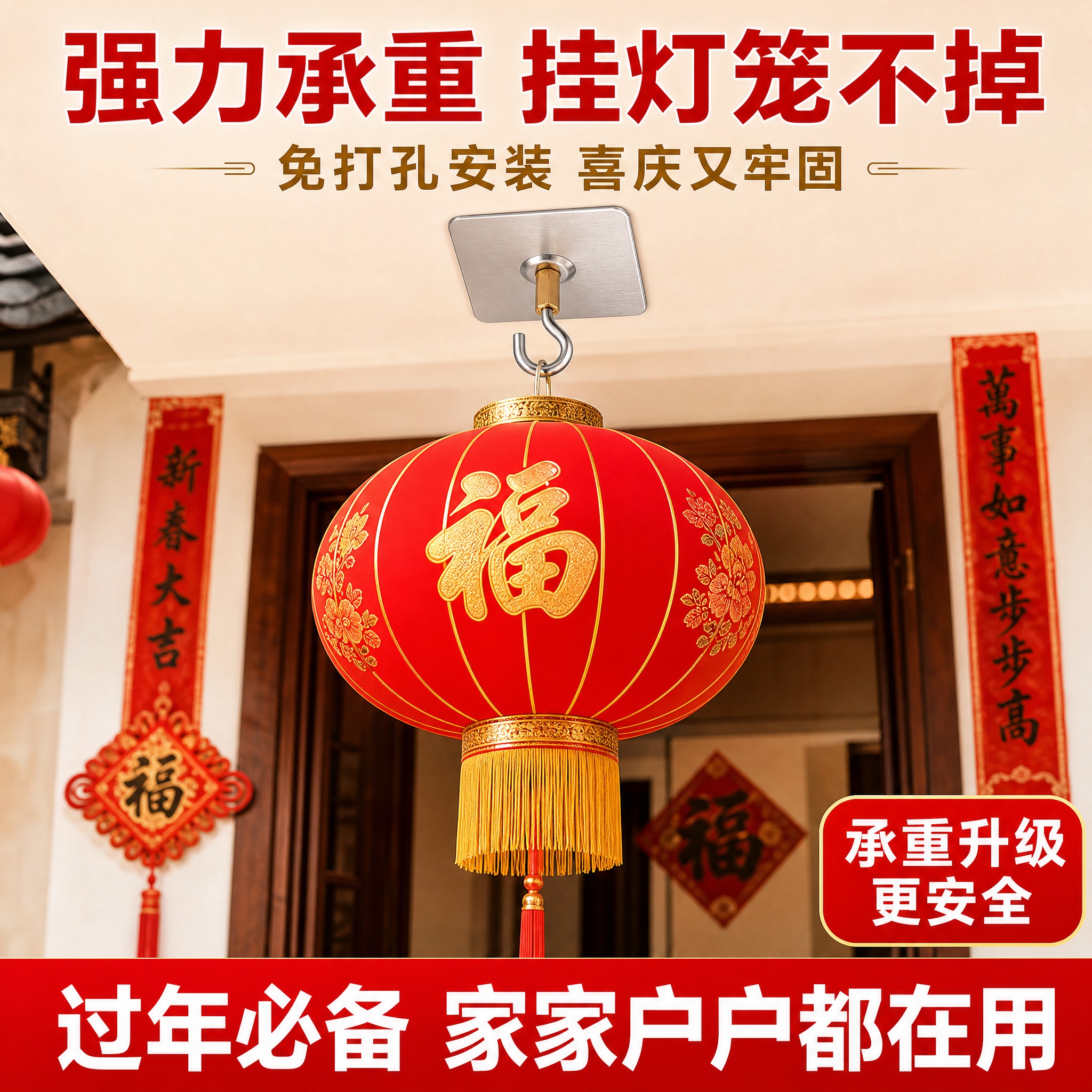 [主图-2] 主题：挂灯笼场景 强力承重 喜庆氛围。拼多多风格… - 图片创意预览