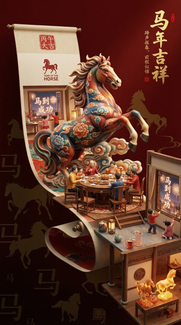 《丙午迎春图》数字三维长卷，以亚麻肌理为基底，丝绸光泽为表层，全景展现马年新春的吉庆场景。画面核心为一匹健硕雄骏、鬃毛飞扬的“锦绣腾云马”彩塑，作为视觉焦点，其周身饰以祥云与牡丹纹样，家人围坐于镶嵌玛预览效果