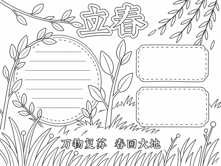 将这张手抄报转换为清晰黑色线描图，保留原构图轮廓，去除所有填充色彩，只留干净线条预览效果