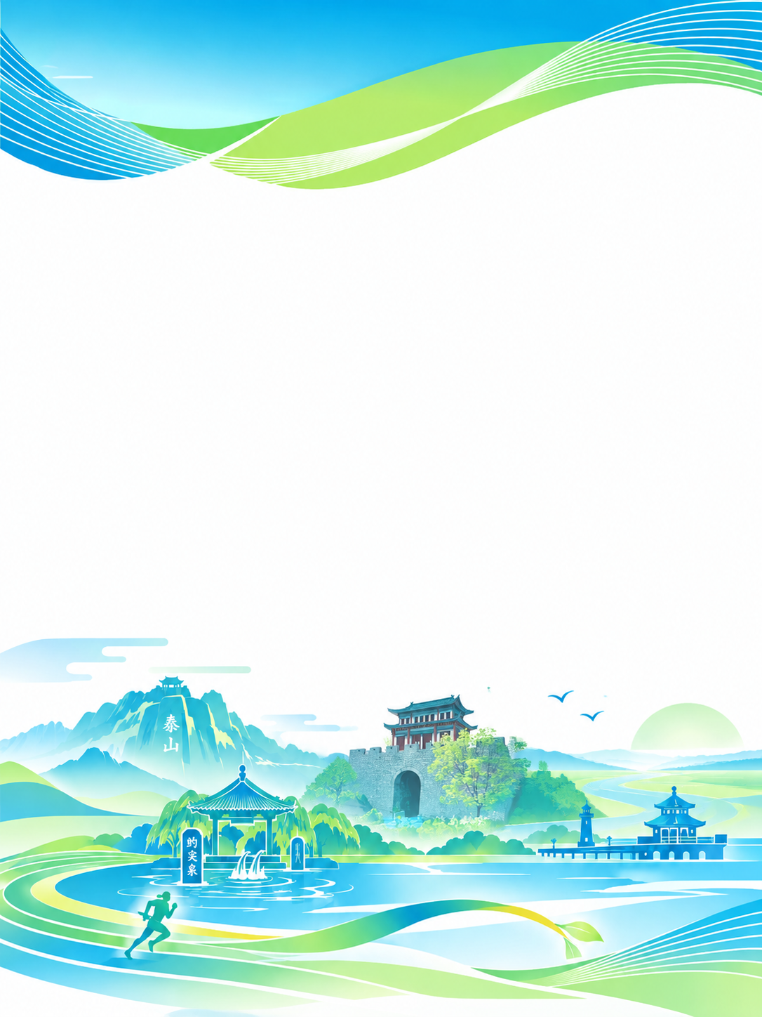 保持图片上半部分完全不变：顶部蓝绿色渐变波浪线条、大面积白色留… - 图片创意预览