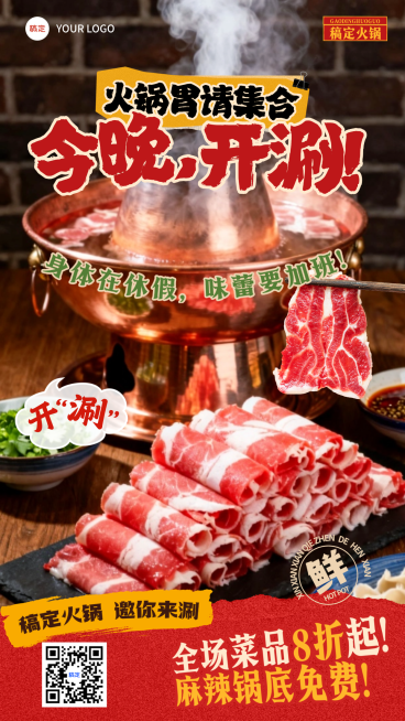 火锅涮肉促销活动宣传国潮实景风竖版海报预览效果