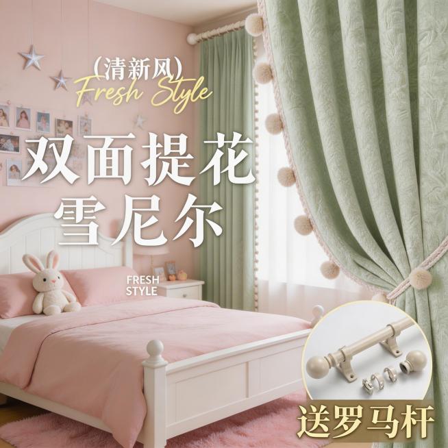 保留原窗帘的面料材质，切换为少女风家装场景，改变窗帘展示角度，保留原有的所有文字预览效果