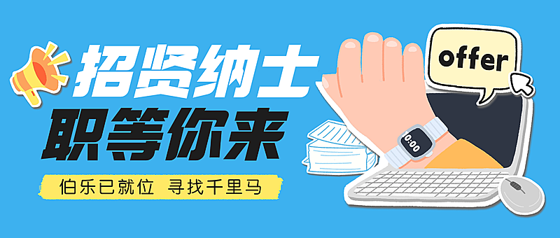 春季招聘简约手绘插画大字小红书封面