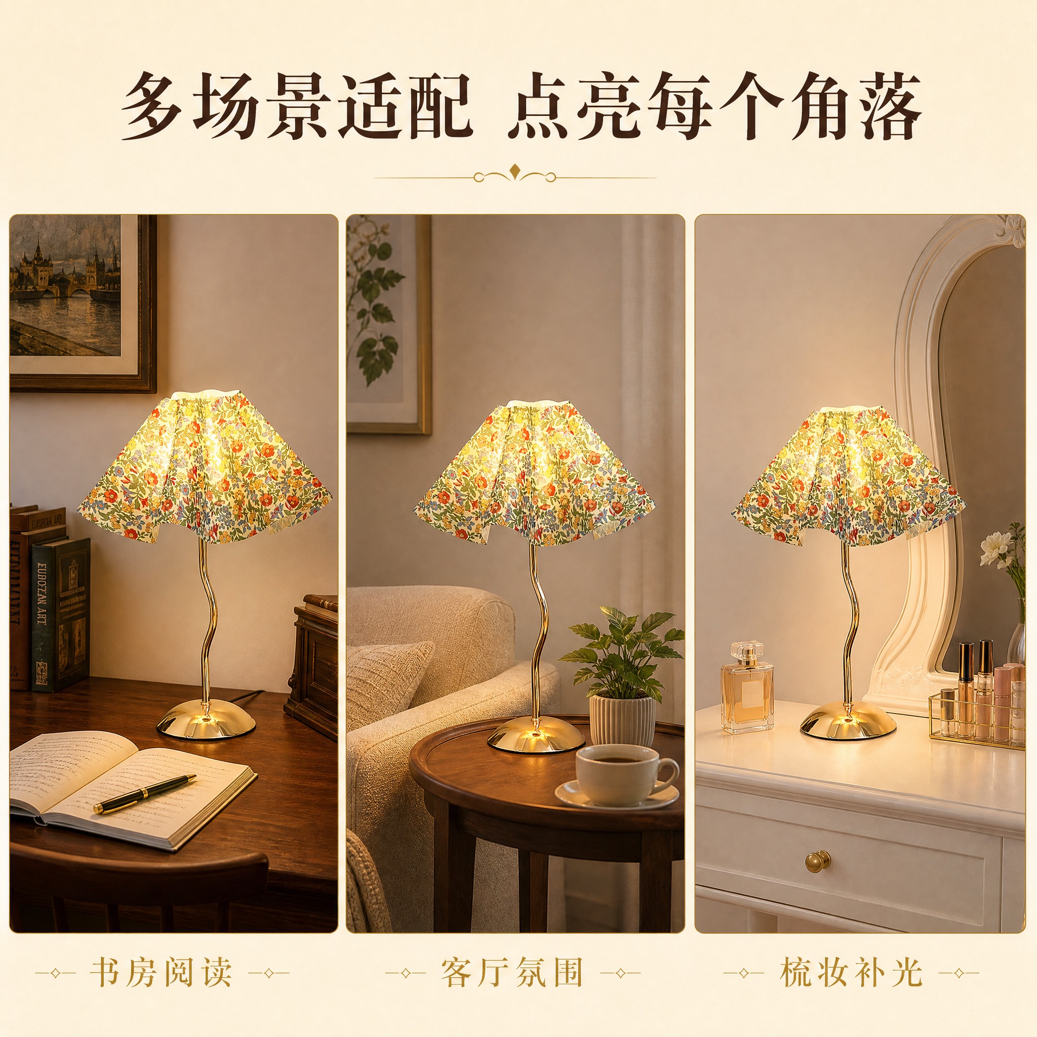 [主图-4] 复古碎花灯罩金属弯杆台灯 多场景适配展示 [统一… - 图片创意预览